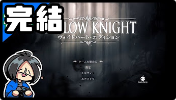 Hollow Knightリンク