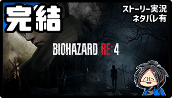 BIOHAZARD RE4