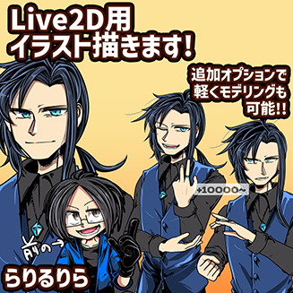 Live2D商品